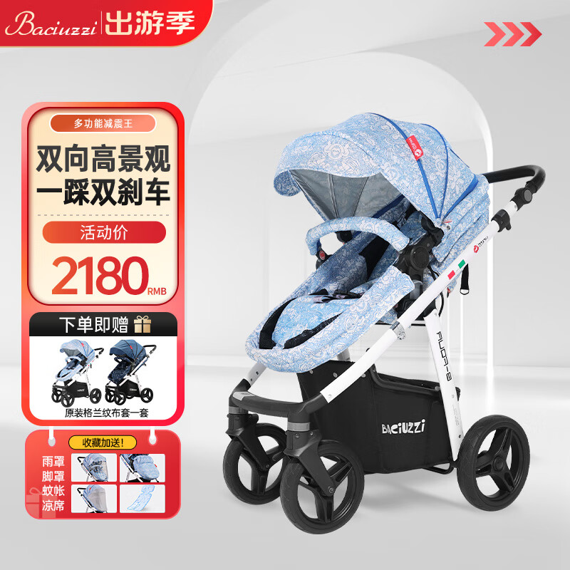 帕琦 BACIUZZI 婴儿车0-4岁用折叠可坐可躺双向推车便携高景观推车 弗洛蓝（送格兰纹蓝布套） 649元