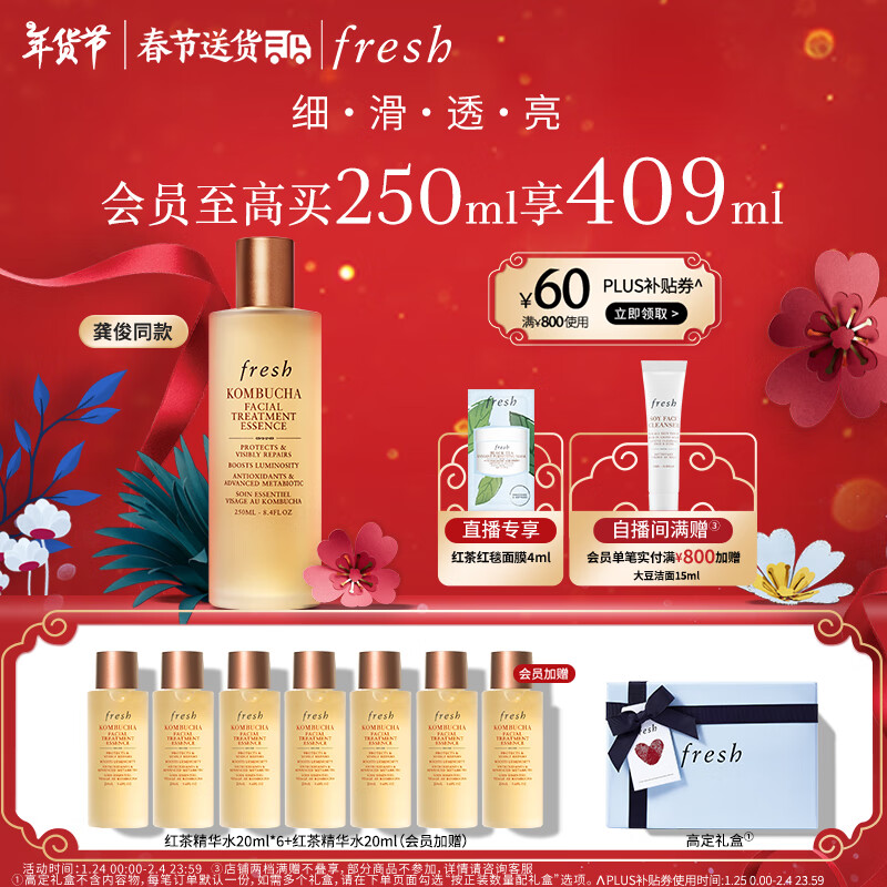 fresh 红茶酵母酵萃精华250ml情人节礼物送女友男友 券后1070元