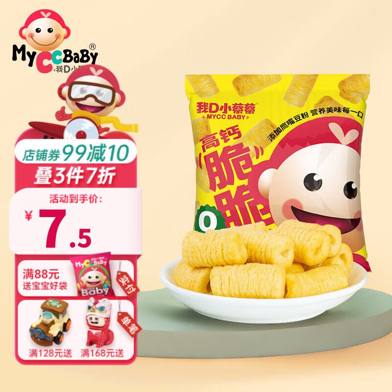 我D小蔡蔡 MyCcBaBy 高钙脆脆卷泡芙米菓能量谷物棒幼儿园代餐独立包装儿童零食25g 芝士玉米味 4.11元