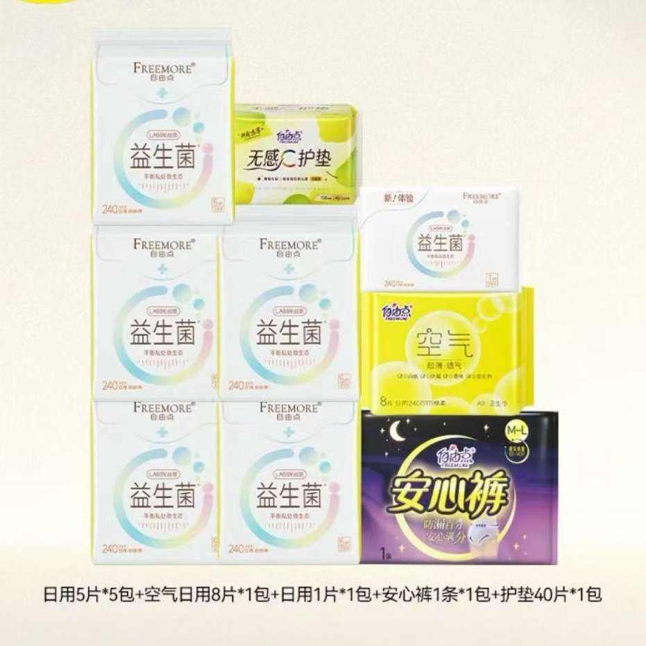 自由点 益生菌卫生巾组合 9包/75片 33.72元(需领券)