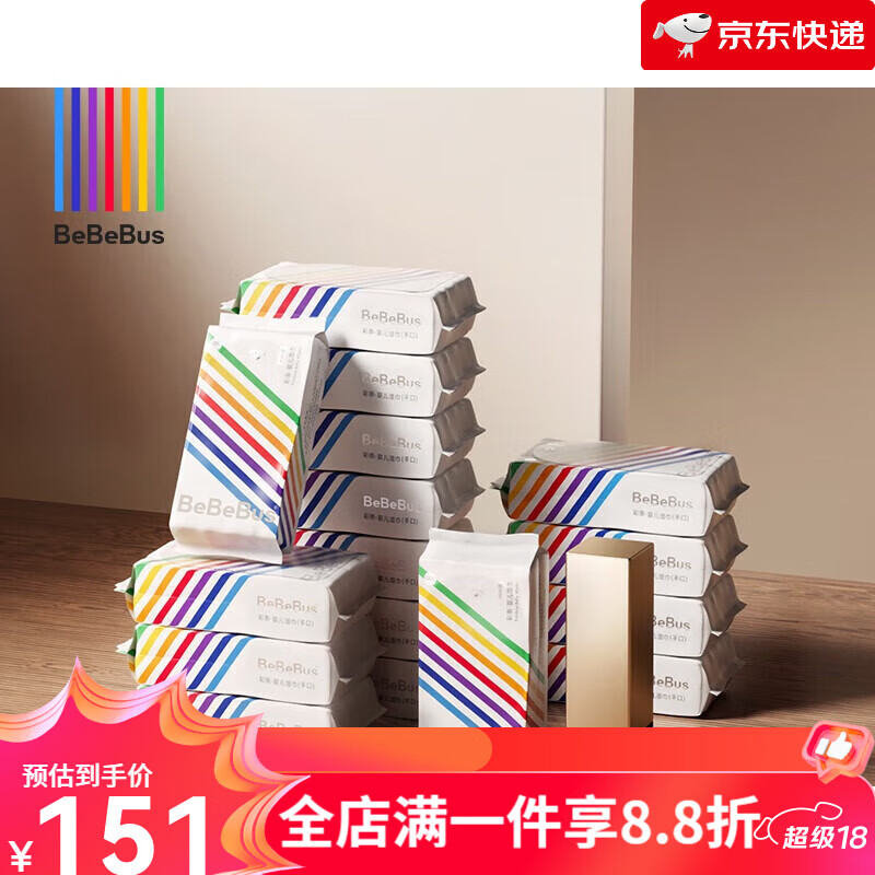 BeBeBus 婴儿手口屁儿童湿巾迷你小包便携纸旅行装8抽新生儿可用 1包 1抽 花色 16包 151.36元