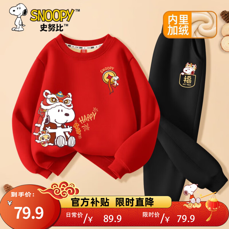 SNOOPY 儿童拜年服冬季2025新款新年春节男孩红色卫衣男童过年服男 羊胎绒套装】舞铜钱K红-福袋K黑 120 49.9元