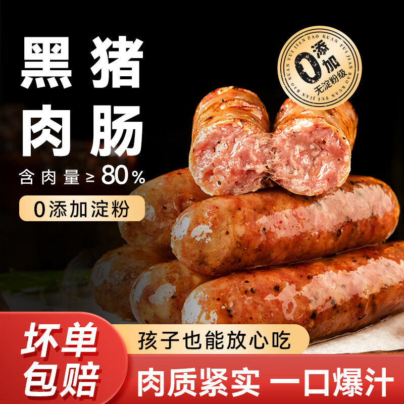 林饱饱 黑猪肉烤肠-原味 4盒32支共1600g 券后49.9元