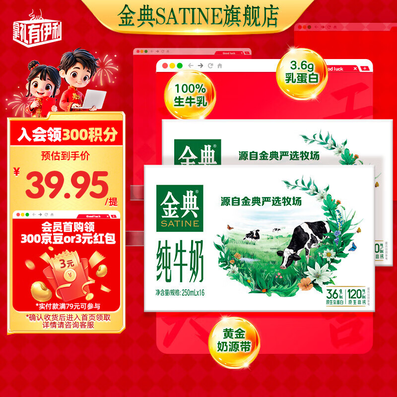 金典 纯牛奶 3.6g乳蛋白 250ml*32盒 ￥76.9