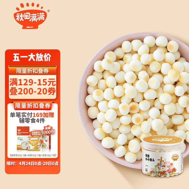 限移动端、京东百亿补贴：秋田满满 qiutianmanman 羊奶小小馒头85g溶豆无盐添加宝宝零食_享宝宝食谱 2阶椰子香蕉小馒头 15.7元