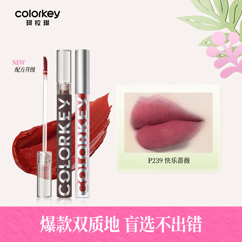 Color Key珂拉琪空气唇釉丝绒唇釉镜光唇釉显白口红生日礼物送女友 P239 39元3件（合13元/件）