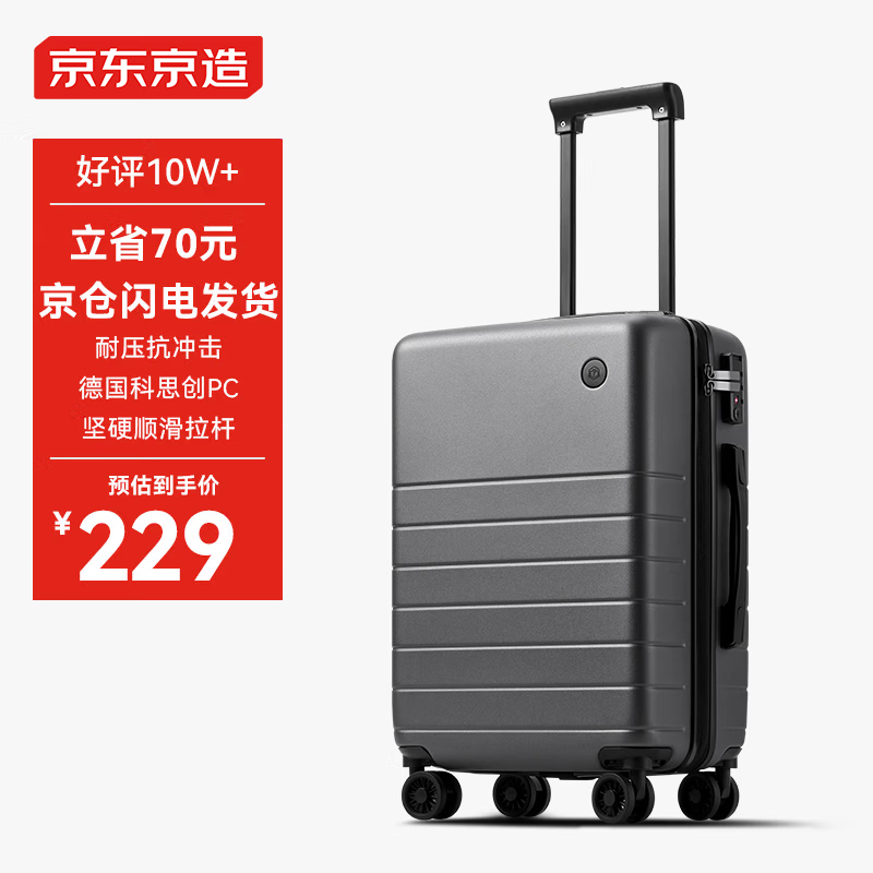 京东京造 无界行李箱 20英寸 ¥175.01