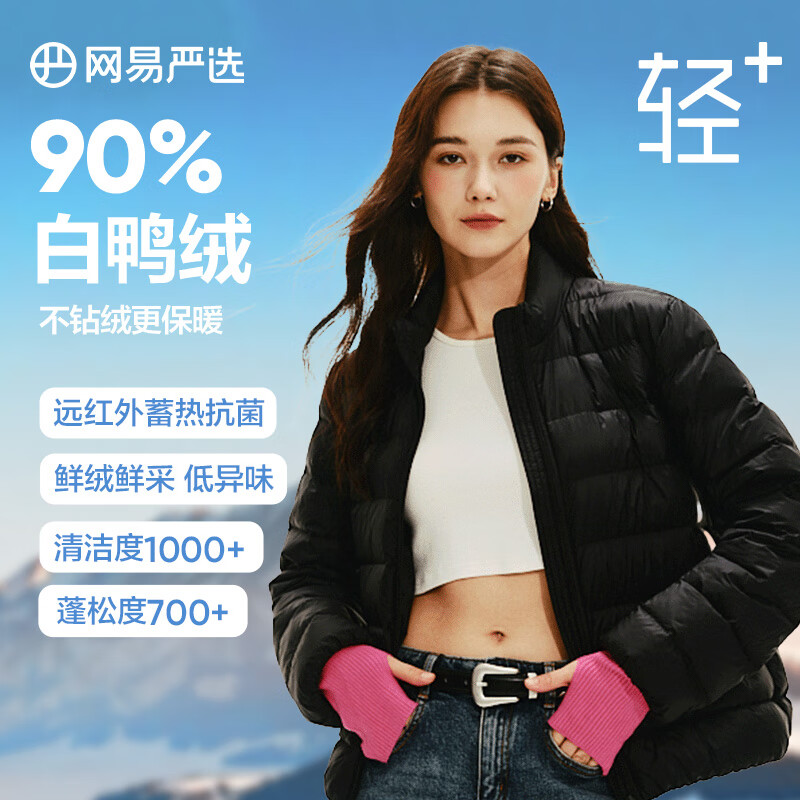 网易严选 24秋冬90白鸭绒羽绒服防风保暖抗静电石墨烯抗菌连帽 立领款-石墨黑 M 239元