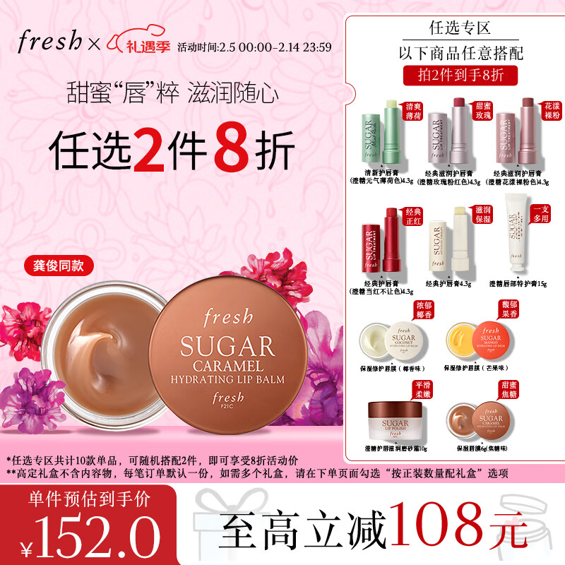 fresh 保湿修护唇膜 焦糖味 6g ￥152