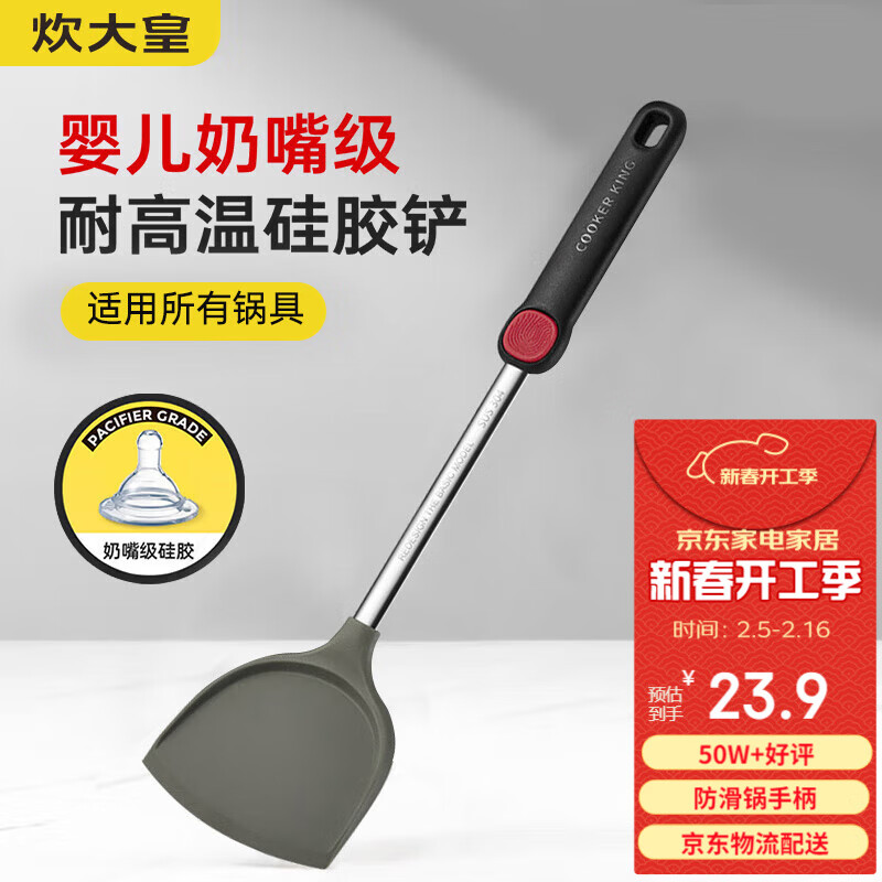炊大皇 WG15808 硅胶锅铲 券后21.51元