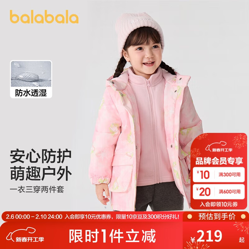 巴拉巴拉 童装女童棉服两件套2024秋冬装印花连帽外套潮流户外208424106003 216.08元