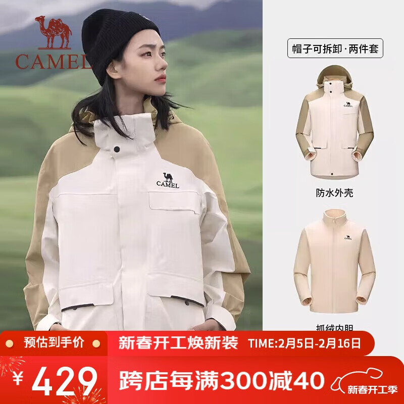 骆驼 [风暴]三合一三防冲锋衣 断码促销 券后318.41元