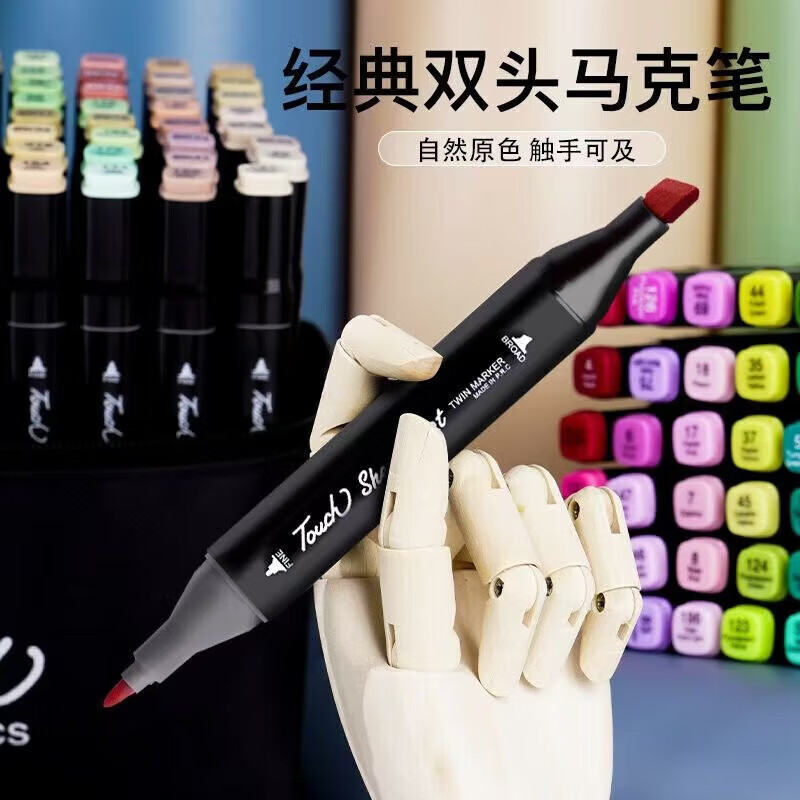 丙烯马克笔 48色 券后19.9元