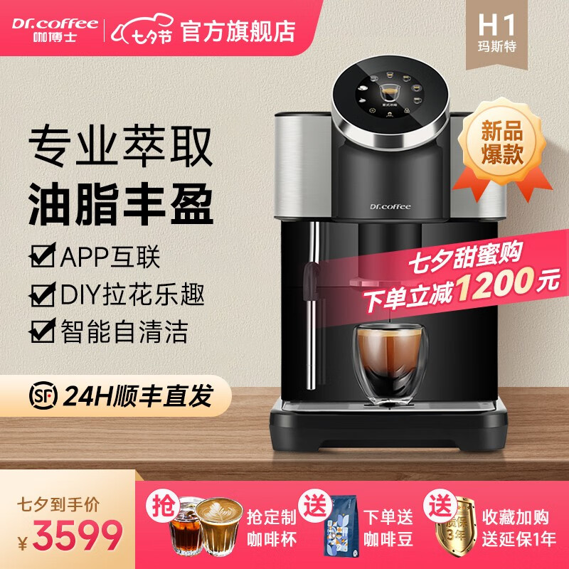 咖博士 Dr.coffee 咖啡机全自动家用意式美式一键萃取智能互联触控操作玛斯特H1 黑色 3399元