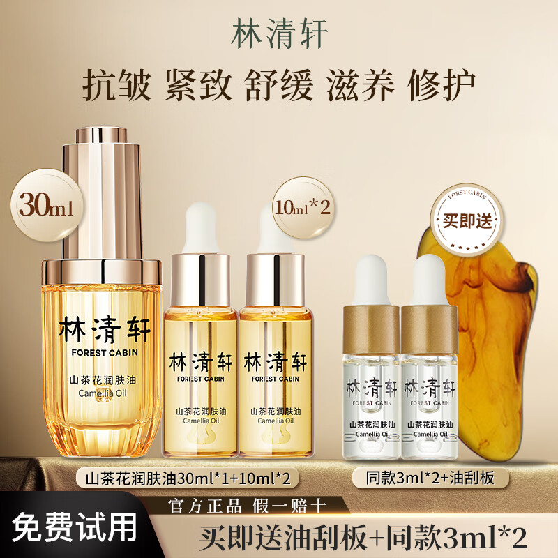 今日必买：林清轩 山茶花修护润肤精华 小皇瓶 共56ml 券后143.05元