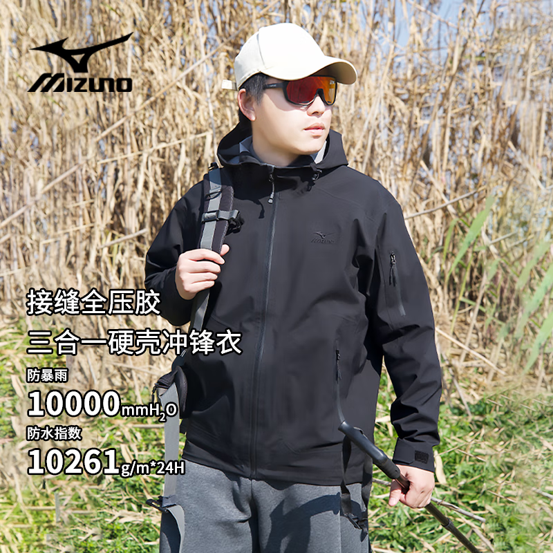 美津浓 硬壳冲锋衣三合一 349元（需领券）