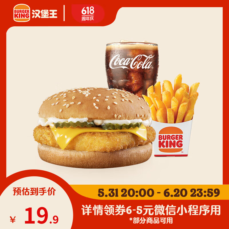 汉堡王 香脆鳕鱼堡三件套 单次券 到店兑换电子券 券后18.8元