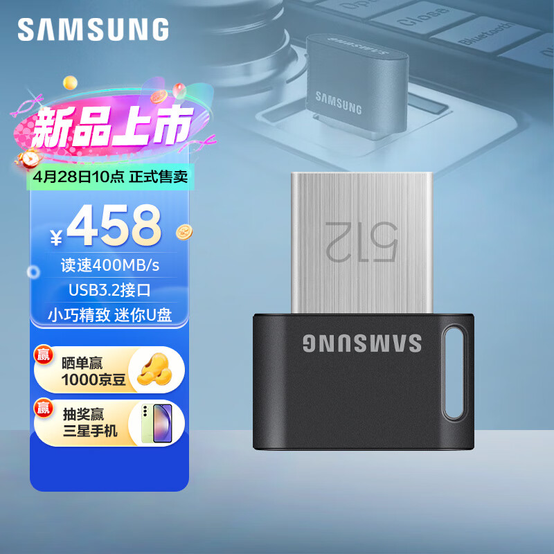 三星 SAMSUNG 512GB USB3.1 U盘 FIT 电脑车载迷你优盘 高速大容量 办公 读速400MB/s 券后319元