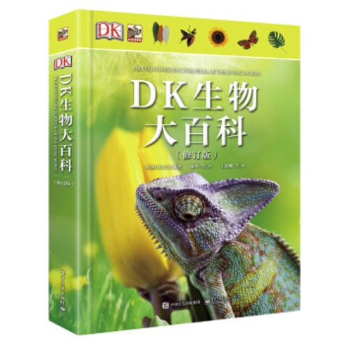 《DK生物大百科》(修订版、精装) 券后44.09元
