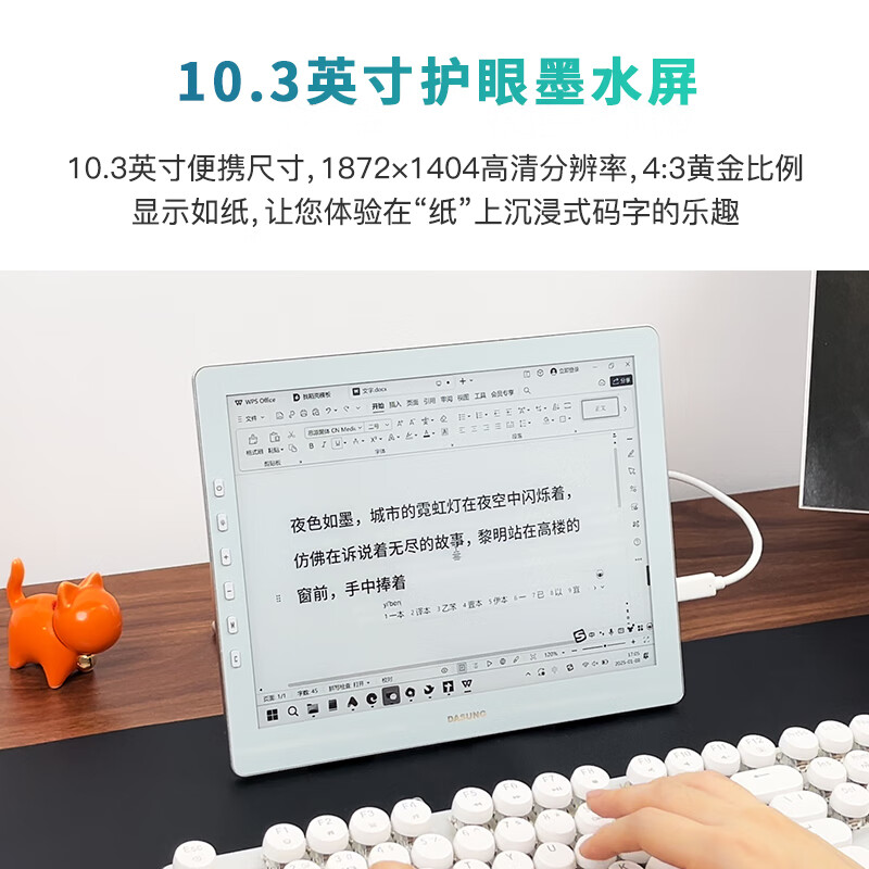 大上科技 DASUNG Paperlike 103 革命者 10.3英寸墨水屏便携显示器（1872*1404、60Hz） 2099元