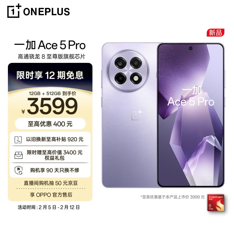 一加 OnePlus Ace 5 Pro 5G手机 12GB+512GB 星穹紫 ¥3099
