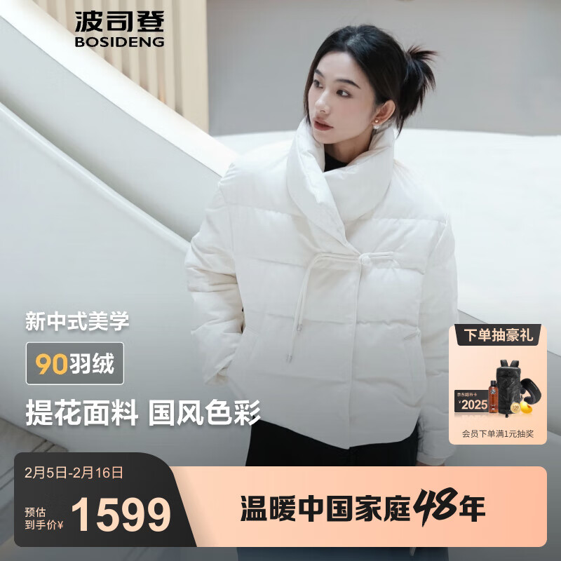 波司登 90绒短款羽绒服女新中式翻领盘扣气质显瘦冬季加厚外套 券后1372.05元