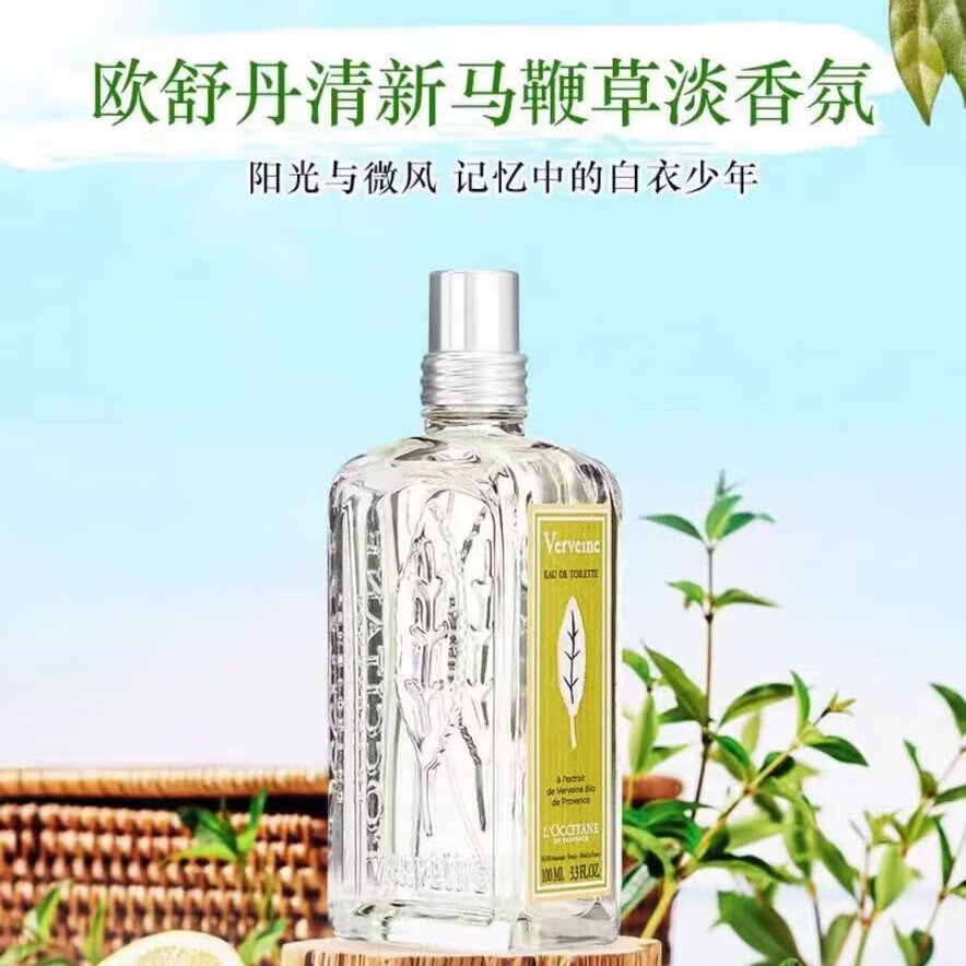 L'OCCITANE 欧舒丹 清新马鞭草淡香氛香水100ml 券后480元