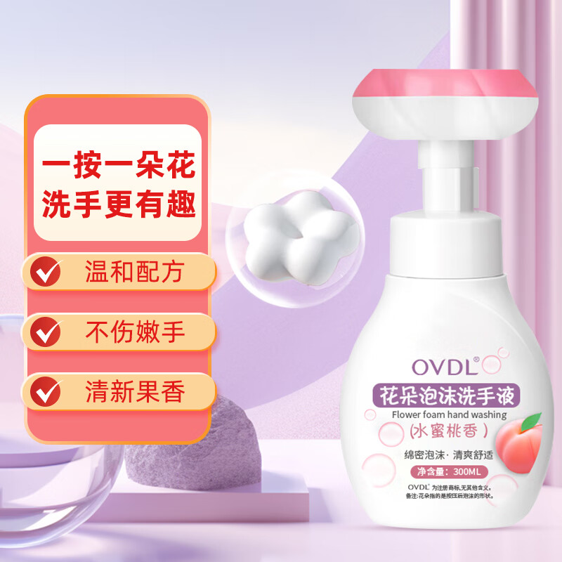 OVDL 泡沫花朵洗手液300ml 花瓣形泡沫慕斯易冲洗清洁液（水蜜桃香） 券后3.18元