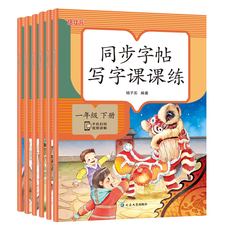 小学生语文同步字帖 1元包邮