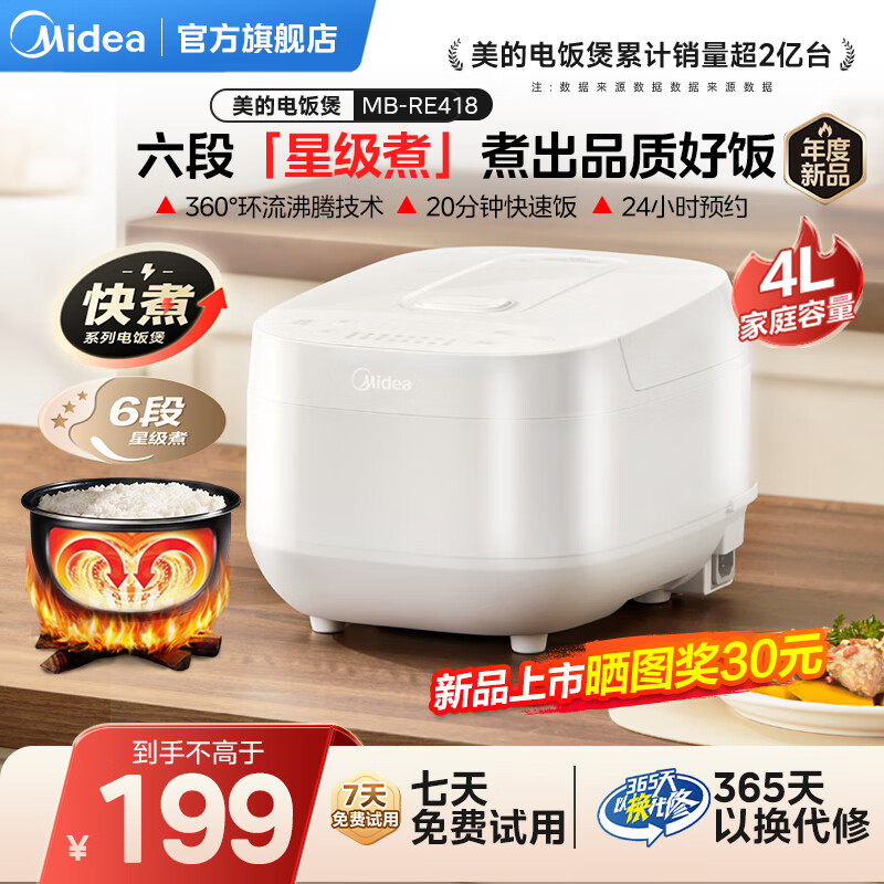限移动端:美的 电饭煲电饭锅家用2-3-4-5-8人智能多功能米饭锅 4升 189元