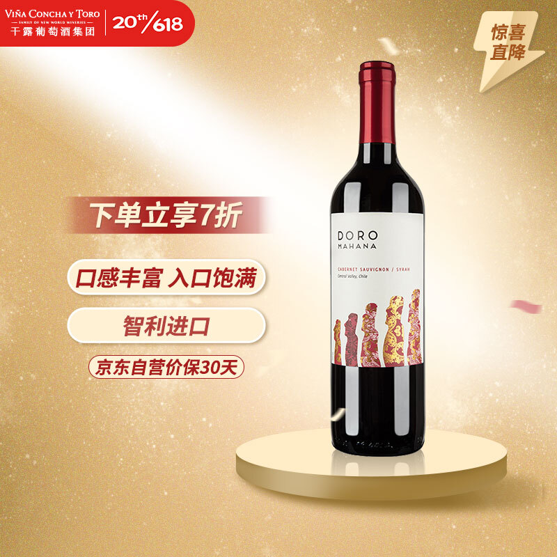 干露 CONCHA Y TORO 复活节之星赤霞珠西拉干红葡萄酒 750ml 单瓶装 券后15.75元