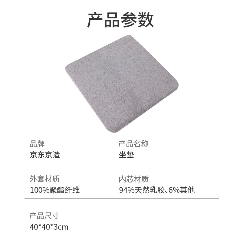 京东京造 森呼吸系列 天然乳胶坐垫 券后39元