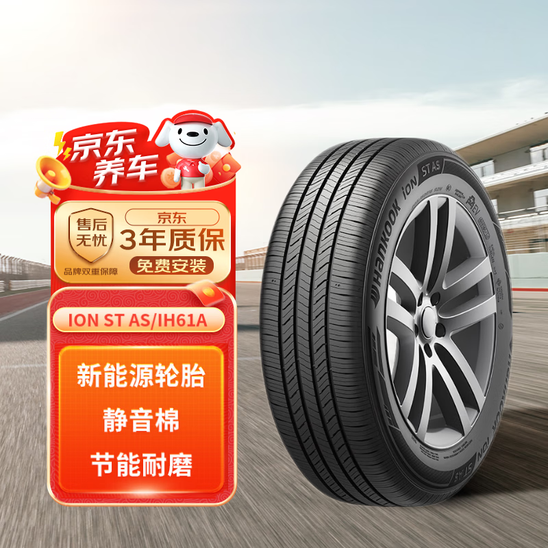 韩泰轮胎 韩泰（Hankook）轮胎/汽车轮胎 225/60R18 104W ION ST AS IH61A XL 静音棉轮胎 ￥329