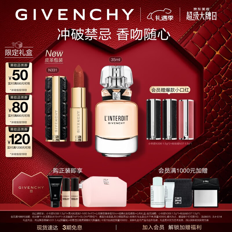 GIVENCHY 纪梵希 【情人节礼物】香水女35ml+小羊皮口红唇膏331限定礼盒 1043.35元（买1至高享13件礼）