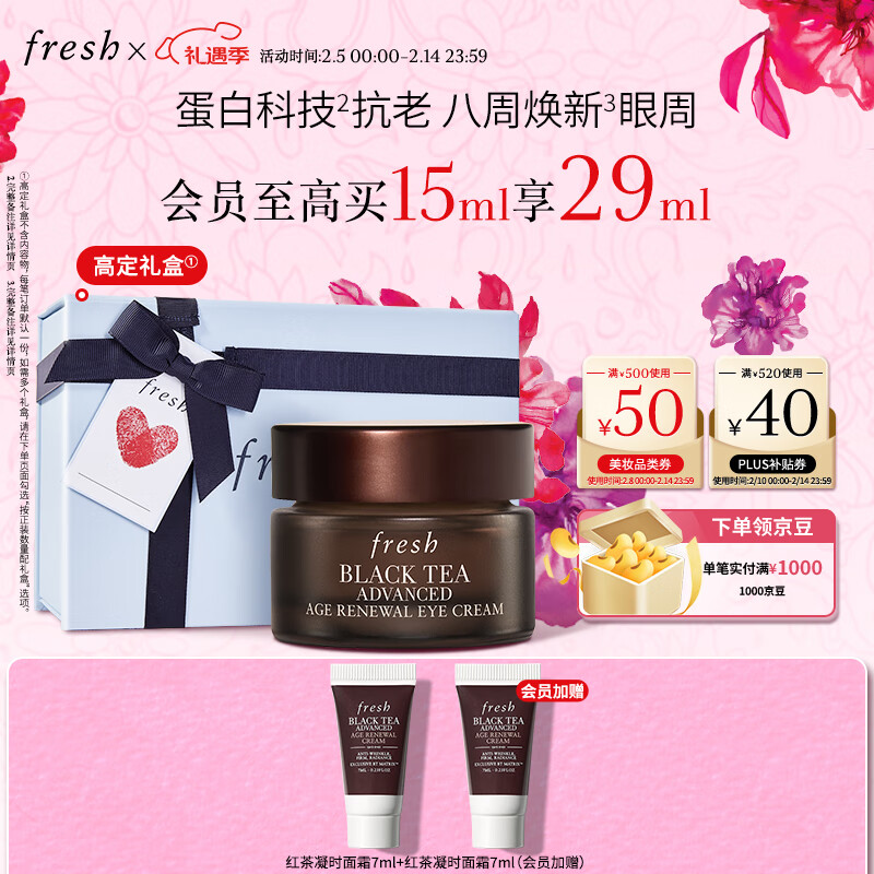 京东PLUS：fresh 红茶凝时焕活眼霜 15ml（赠 红茶凝时面霜7ml+会员加赠 红茶凝时面霜7ml） 533.7元