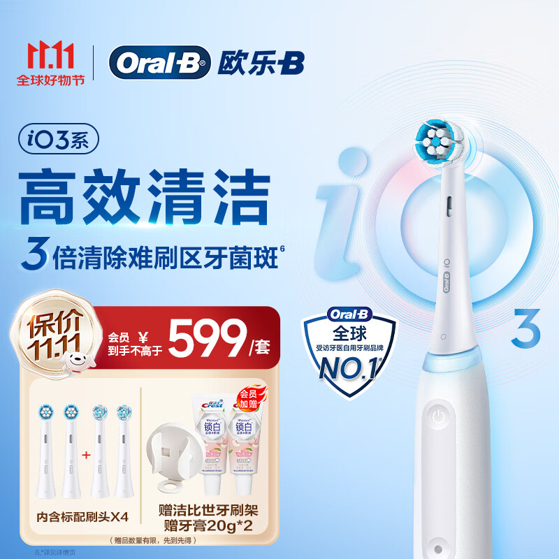 欧乐B 成人电动牙刷iO3智净磁波刷iO系列刷头*4博朗技术深度自动清洁送男友送女友情侣送礼情人节礼物 券后405.28元