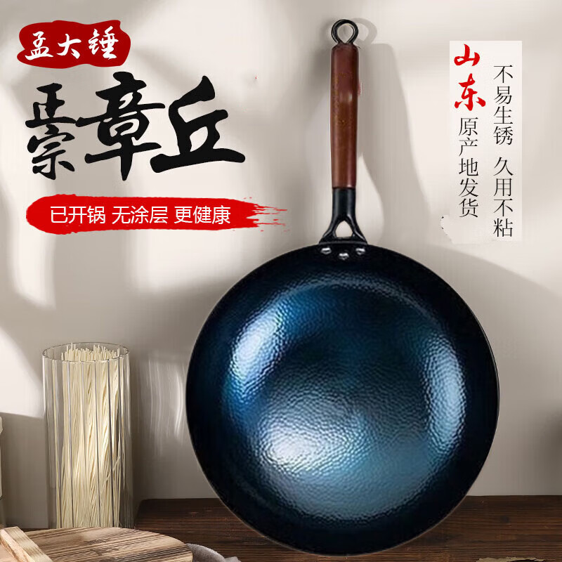 孟大锤 章丘铁锅无涂层炒锅 木柄鱼鳞炒锅-单锅(已开锅) 30cm ￥70