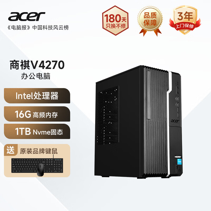 宏碁 商祺v4270 电脑台式机办公商用商务家用学习主机(12代酷睿i5-12400 16G 1TB) 2799元