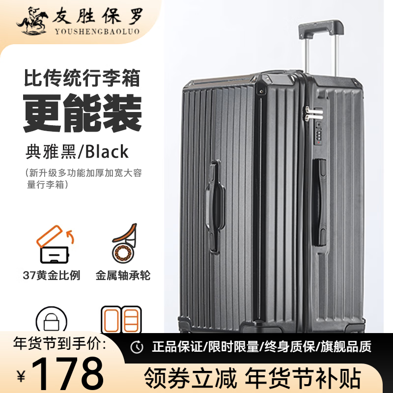 友胜保罗 大容量行李箱 多功能拉杆箱 男密码箱大号旅行皮箱登机箱可坐 黑色 ￥118
