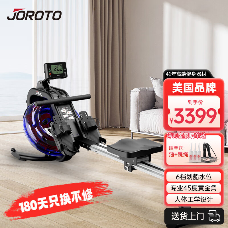JOROTO 捷瑞特（JOROTO） 美国品牌划船机家用水阻划船器智能健身器材MR25 3399元