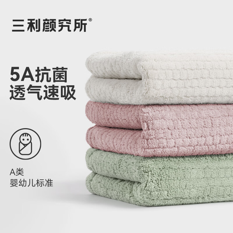 三利 颜究所抗菌毛巾 吸水速干不掉毛3条 券后17.9元