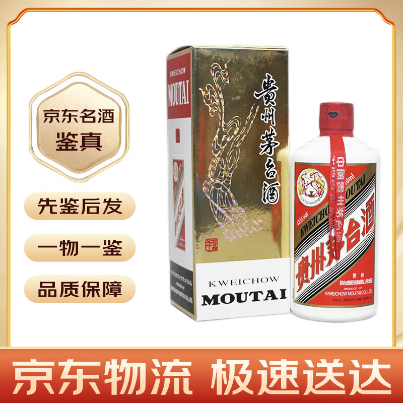 茅台 MOUTAI 贵州飞天茅台酒 送礼宴请买两瓶送礼袋五星飞天随机发 2010年 500mL 1瓶 09-10年随机发 1459元