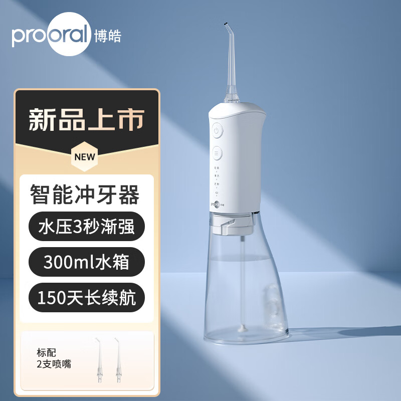博皓 冲牙器牙齿清洗器 手持立式水牙线 洁牙器 F38 象牙白 情人节礼物送男友送女友 62.82元