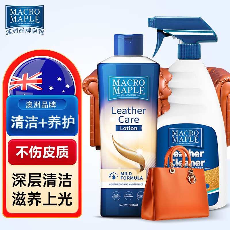 MACROMAPLE 澳洲皮革清洁保养 椰子油去污养护油 真皮沙发皮衣皮质 套装760ml 56元