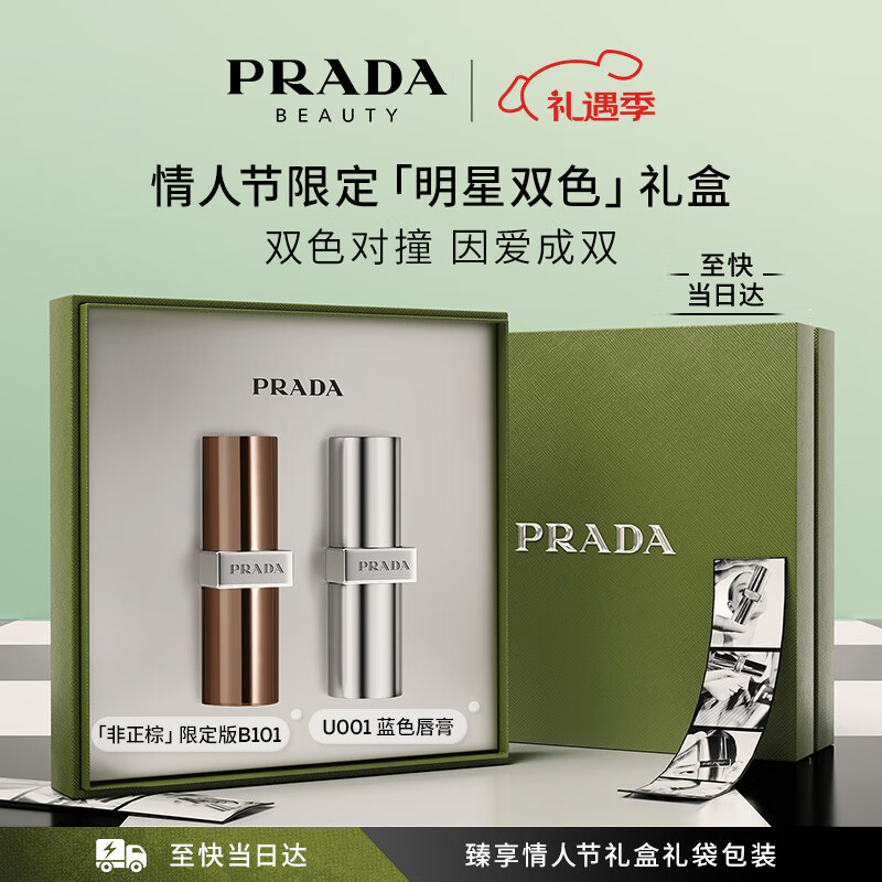 微信专享、微信端:PRADA 普拉达 口红双支装礼盒(限定唇膏B101+U001) 券后681.8元