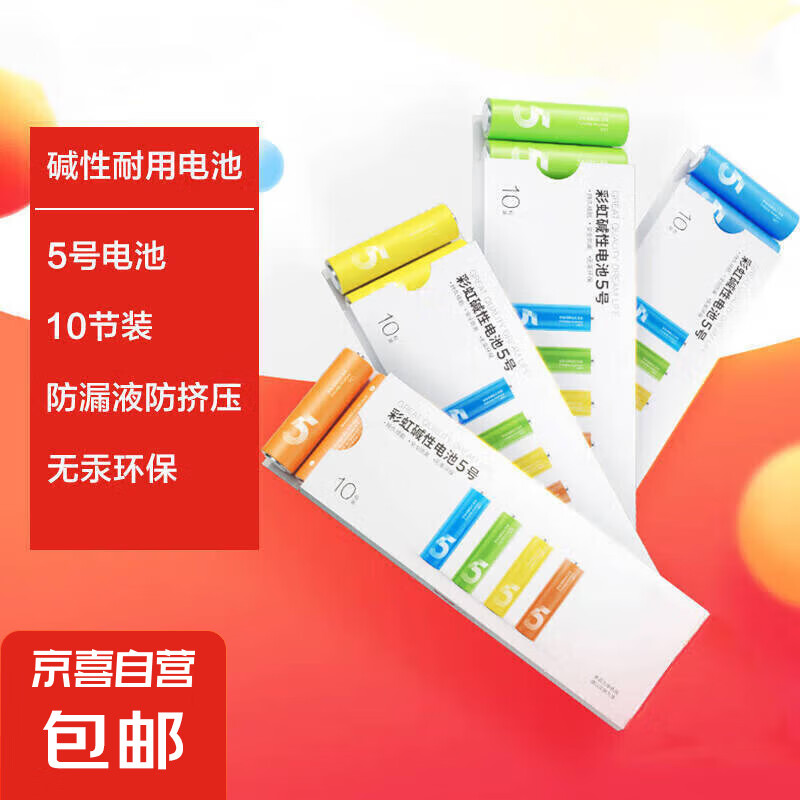 小米同款 彩虹电池5号7号碱性电池10节单色盒子装指纹锁玩具电子秤遥控器鼠标小风扇电池 5号碱性盒装10节 券后5.9元