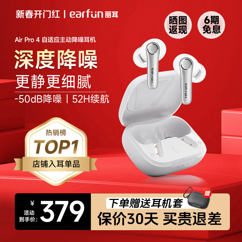 EarFun 丽耳AirPro4真无线主动降噪蓝牙耳机Hi-Fi音质入耳式耳机通话降噪超长续航游戏运动新品 重低音|强降噪 珠光白 支持7天试用|18月质保|顺丰闪发 券后369元