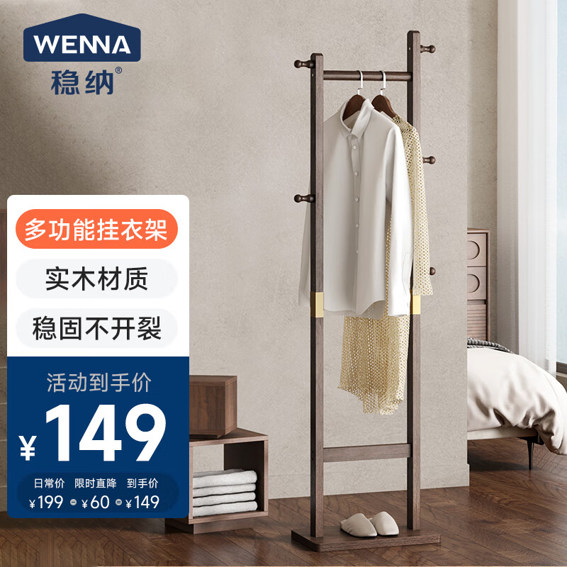 稳纳 WENNA 实木衣帽架小型落地卧室挂衣架子办公室客厅家用室内立式衣服挂架 149元