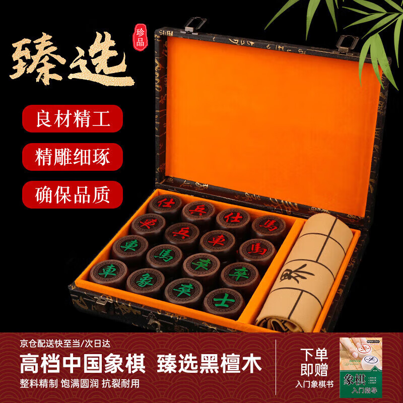 出棋必胜 中国象棋实木大号黑檀木棋子礼盒儿童棋类玩具男孩生日礼物 104.67元(需买3件,需用券)