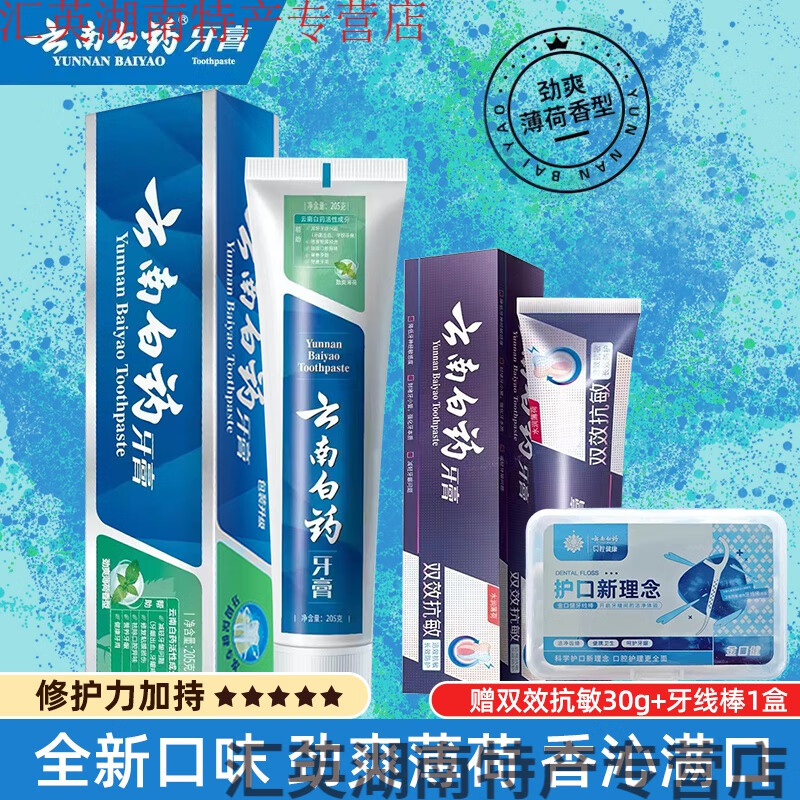 云南白药 YUNNANBAIYAO）新品上市云南白牙膏劲爽薄荷香型205g清新口气呵护牙龈棒 劲爽薄荷 205g 31.69元（需买5件，需用券）